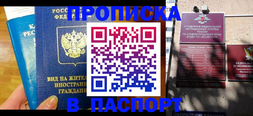 прописка регистрация в Северобайкальске