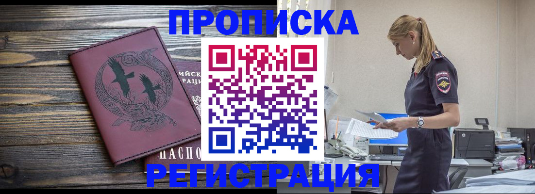 прописка регистрация в Северобайкальске