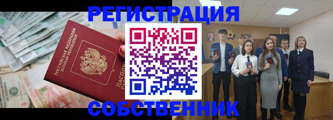 прописка 2025 в Северобайкальске
