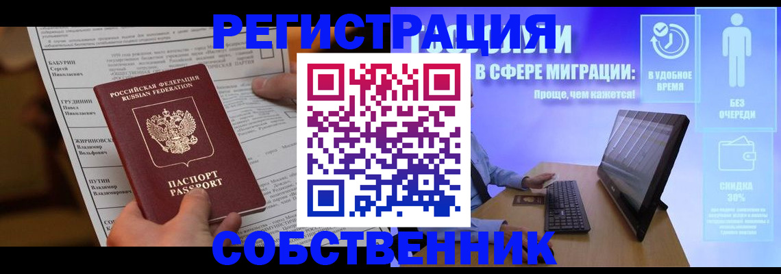 временная регистрация адрес в Северобайкальске