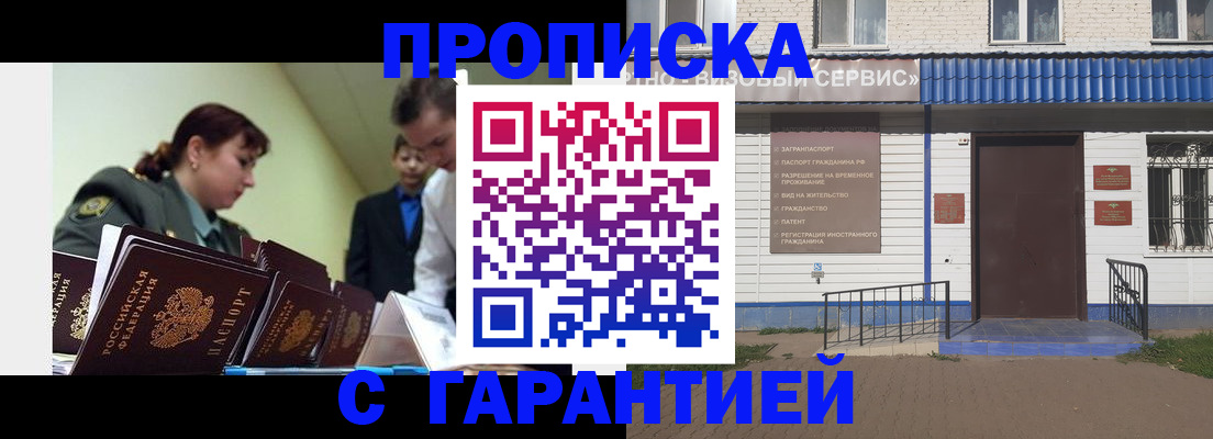 временная регистрация законно в Северобайкальске