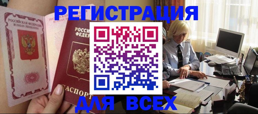 прописка гарантия в Северобайкальске