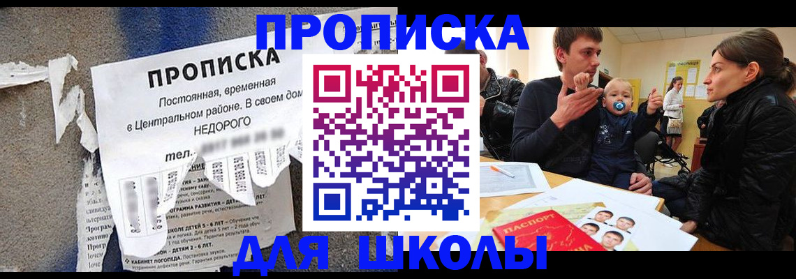 прописка законно в Северобайкальске