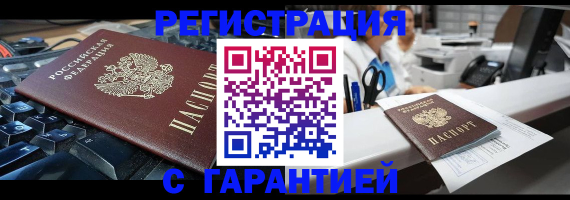 временная прописка в Северобайкальске